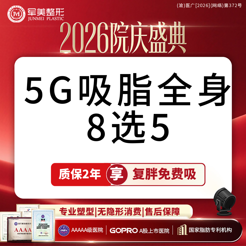 腰腹吸脂【重庆@重庆军美医疗美容医院】