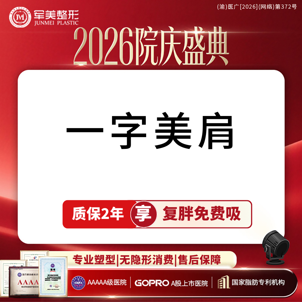 背部吸脂【重庆@重庆军美医疗美容医院】