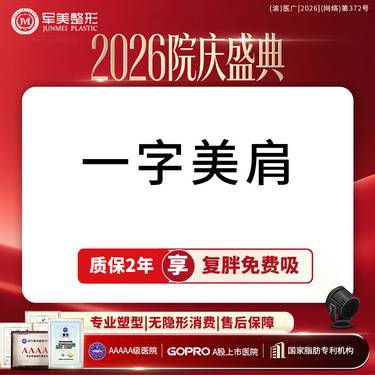 【背部吸脂】背部吸脂塑型  可咨腰腹大腿拜拜袖手臂【新客专享】整形项目图片