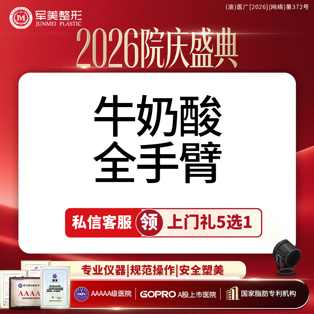 果酸【重庆@重庆军美医疗美容医院】