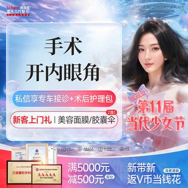 【眼部多项】【开内眼角】内眦开大 2倍放大双眼 全眼比例 眼综合手术整形项目图片