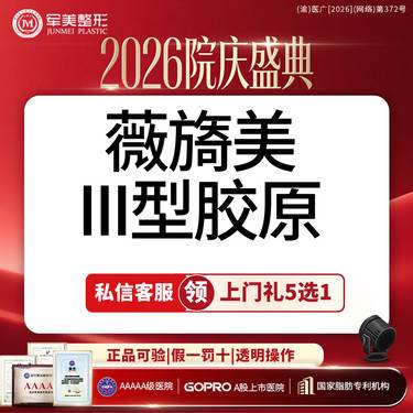 【胶原蛋白填充】院庆补贴丨薇旖美III型胶原4mg丨正品可验丨新客专享