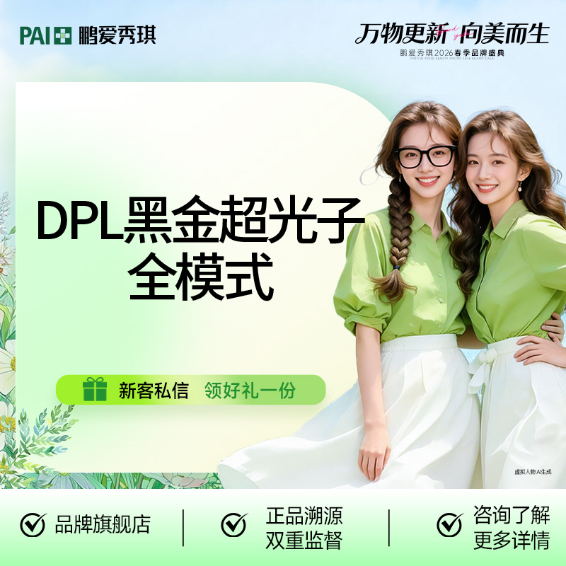 光子【深圳@深圳鹏爱秀琪医疗美容医院】