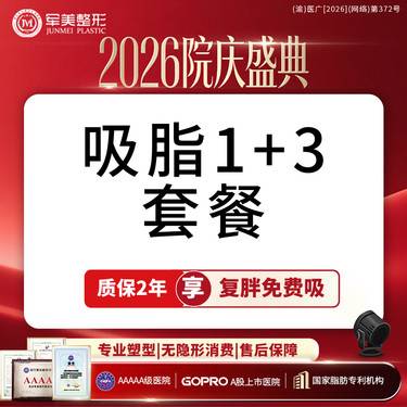 【吸脂】复胖免费吸 全身吸脂部位选4 大部位和小部位【新客专享】