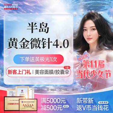 【黄金微针】半岛黄金微针4.0【下单送黄极光】 祛美肤改善痘印痘坑抗衰紧致收缩毛孔整形项目图片