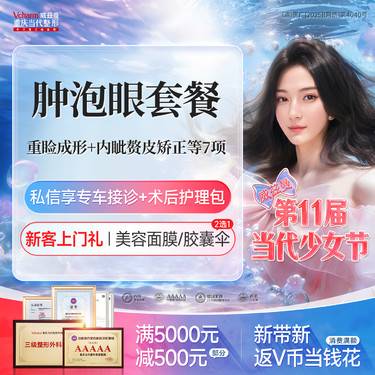 【眼部多项】眼综合【肿泡眼套餐】全切/内眼角/上睑提肌/眶隔脂肪 双眼皮手术