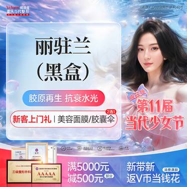 【微针水光】丽驻兰黑盒 现拆验真 美白嫩肤修复 淡化皱纹细纹黑眼圈 全能型抗衰水光