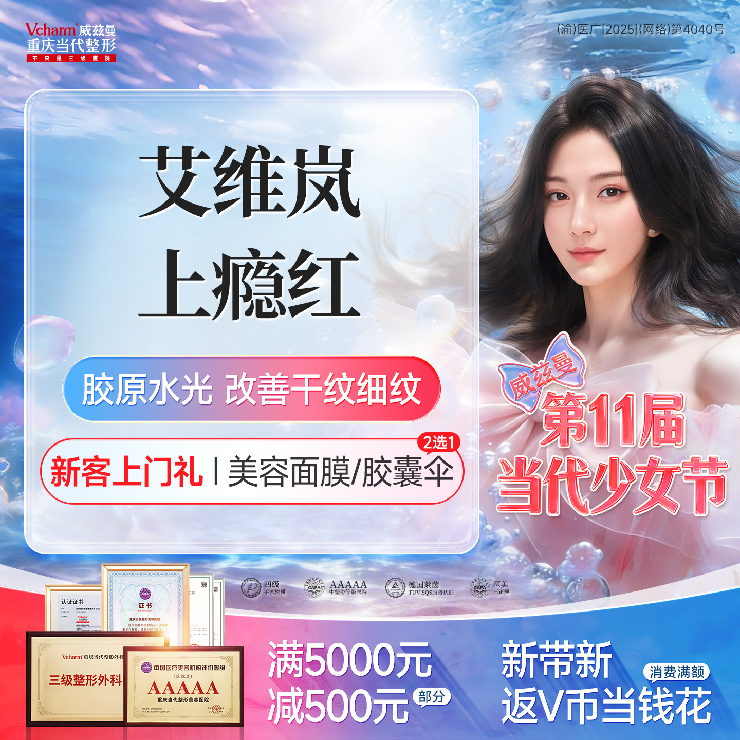 童颜针注射【重庆@重庆当代整形外科医院】