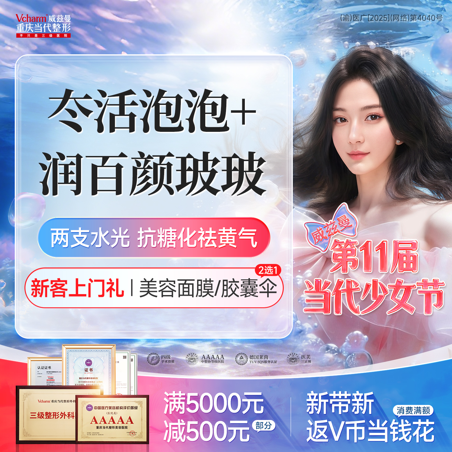 水光项目【重庆@重庆当代整形外科医院】