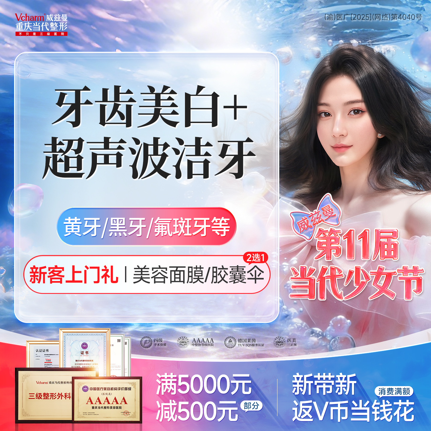 冷光美白【重庆@重庆当代整形外科医院】