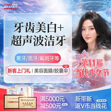 【冷光美白】牙齿美白+超声波洁牙【套餐】 舒适不伤牙 改善黑牙/黄牙/可乐牙/氟斑牙/色素牙