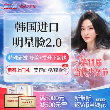 【除皱瘦脸】升级版韩国进口明星脸2.0【瘦咬肌+下颌缘提升】V脸上镜 1人1瓶可溯源