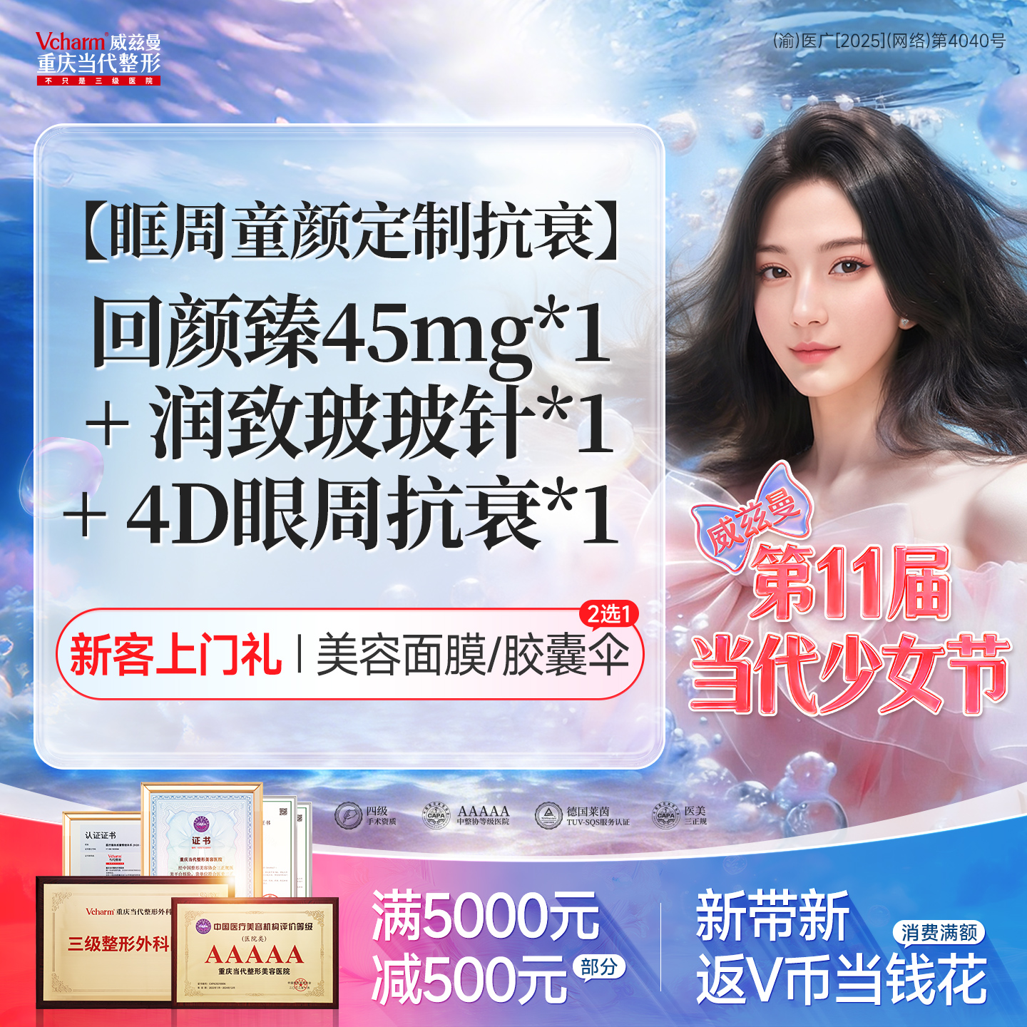 童颜针注射【重庆@重庆当代整形外科医院】