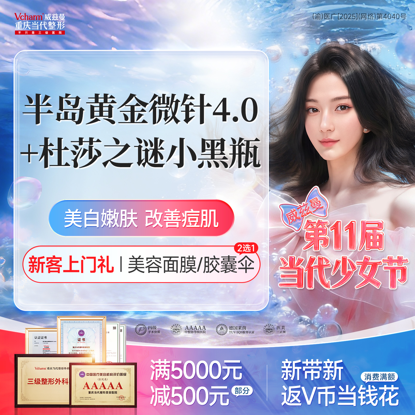 微针水光【重庆@重庆当代整形外科医院】