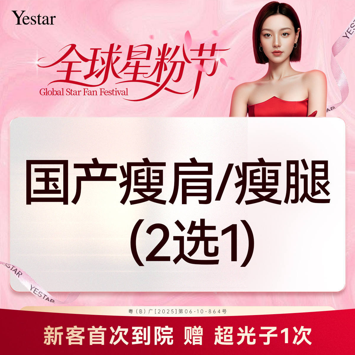 注射塑形腿部【深圳@深圳艺星医疗美容医院】