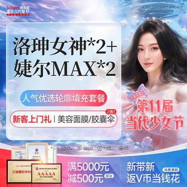 【玻尿酸】婕尔MAX2支+洛珅女神2支【共4支】玻尿酸轮廓填充太阳穴/鼻唇沟/下巴等