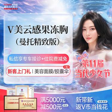 【假体隆胸】曼托精致毛面圆形【V美云感果冻胸】升级版 进口假体丰胸·胸部整形