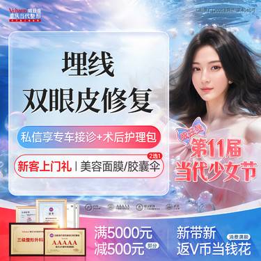 【双眼皮修复】<埋线重睑修复>双眼皮不明显/消失/失败 初次眼修复 三级整形外科医院