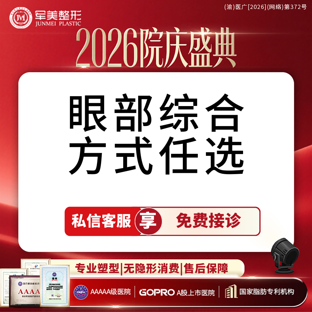 【定点双眼皮】术式任选【小眼综合一口价】埋线/全切/微创双眼皮【新客专享】