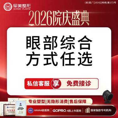 【定点双眼皮】术式任选【小眼综合一口价】埋线/全切/微创双眼皮【新客专享】