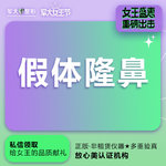 【硅胶隆鼻】【假体隆鼻】@太原军大医疗美容医院