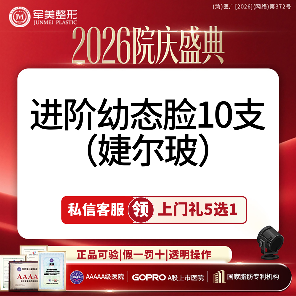 玻尿酸【重庆@重庆军美医疗美容医院】