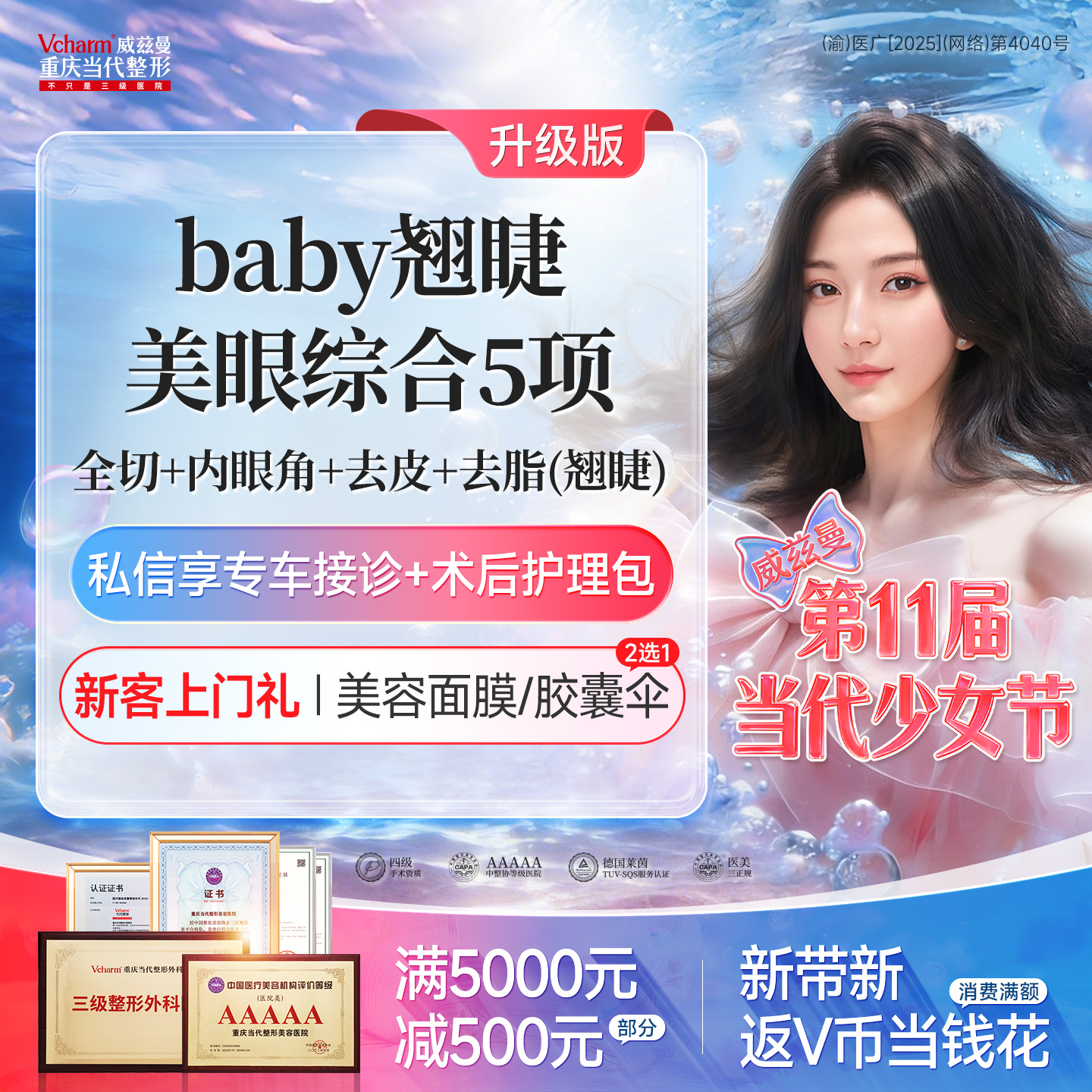 眼部多项【重庆@重庆当代整形外科医院】