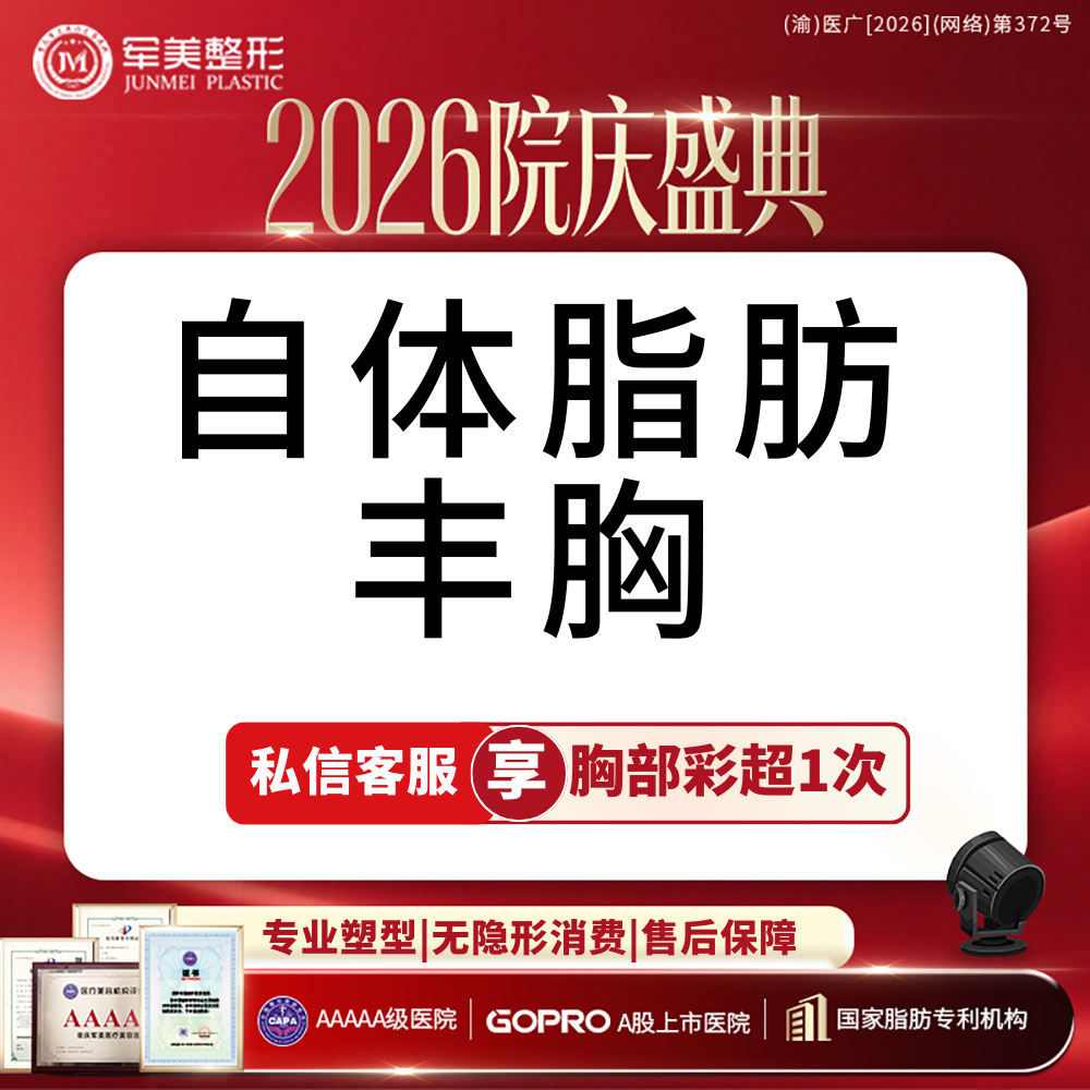 【自体脂肪隆胸】 胸小/未哺乳/胸型不好看/可咨腰腹大腿吸脂【新客专享】