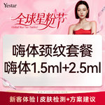 【玻尿酸颈纹】嗨体 1.5ml，颈纹轻度：【嗨体1.5ML+2.5ML】