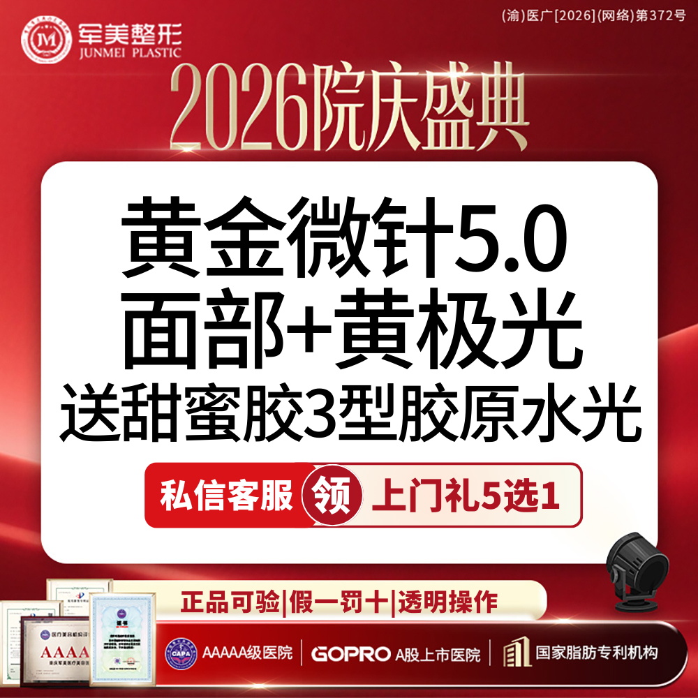【黄金微针】院庆买1送2丨半岛黄金微针5.0面部丨III型胶原+黄极光丨限新客
