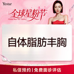 【自体脂肪隆胸】胸部，自体脂肪填充胸部（不含吸脂）