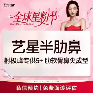 【肋软骨隆鼻】鼻部综合：进口假体（射极峰专供5）+肋软骨鼻尖成型，赠非骨性项目不限