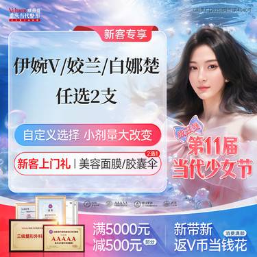 【玻尿酸】【任选2支】伊婉V/姣兰/白娜楚 玻尿酸自定义套餐 打造骨相美/面部轮廓固定