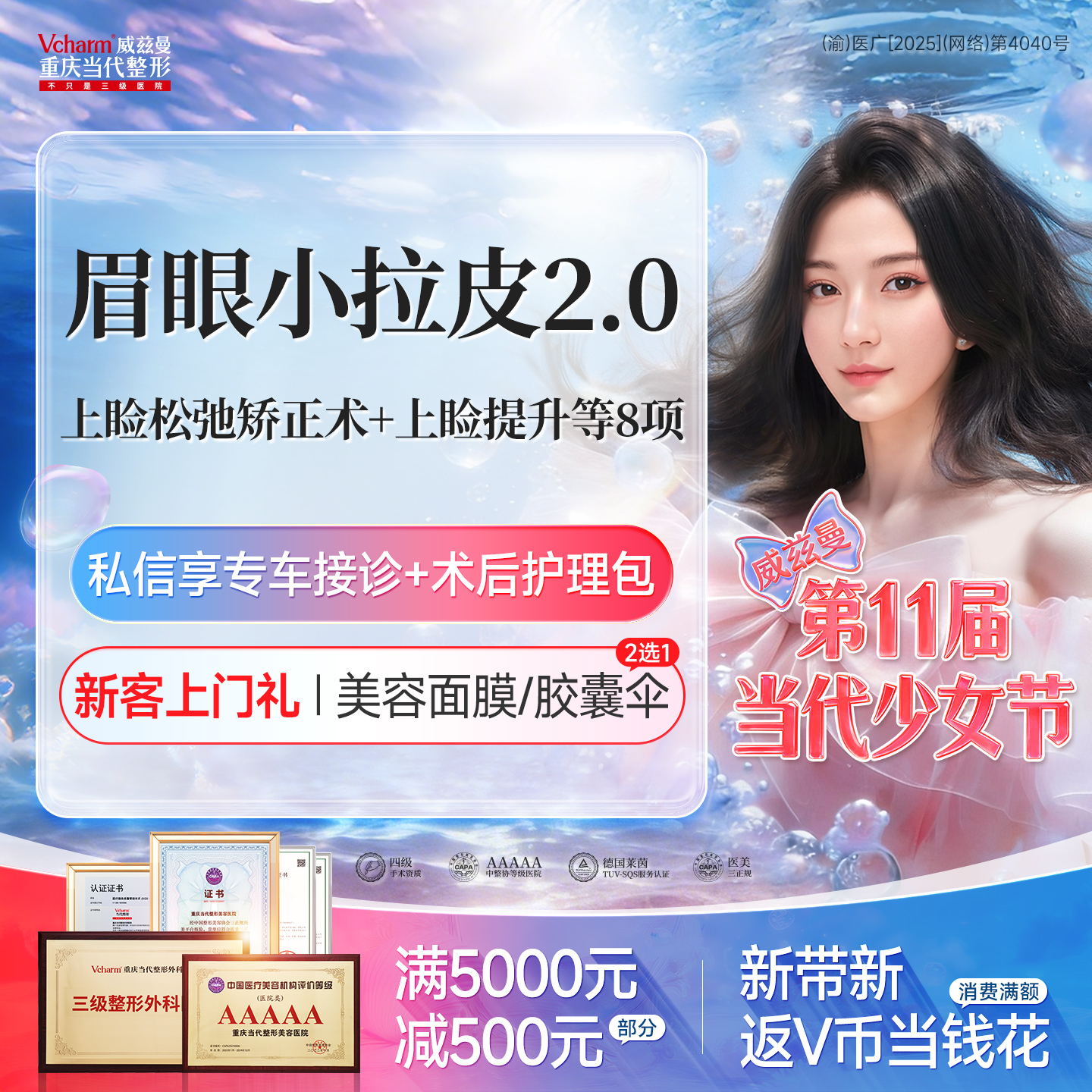 眼部多项【重庆@重庆当代整形外科医院】