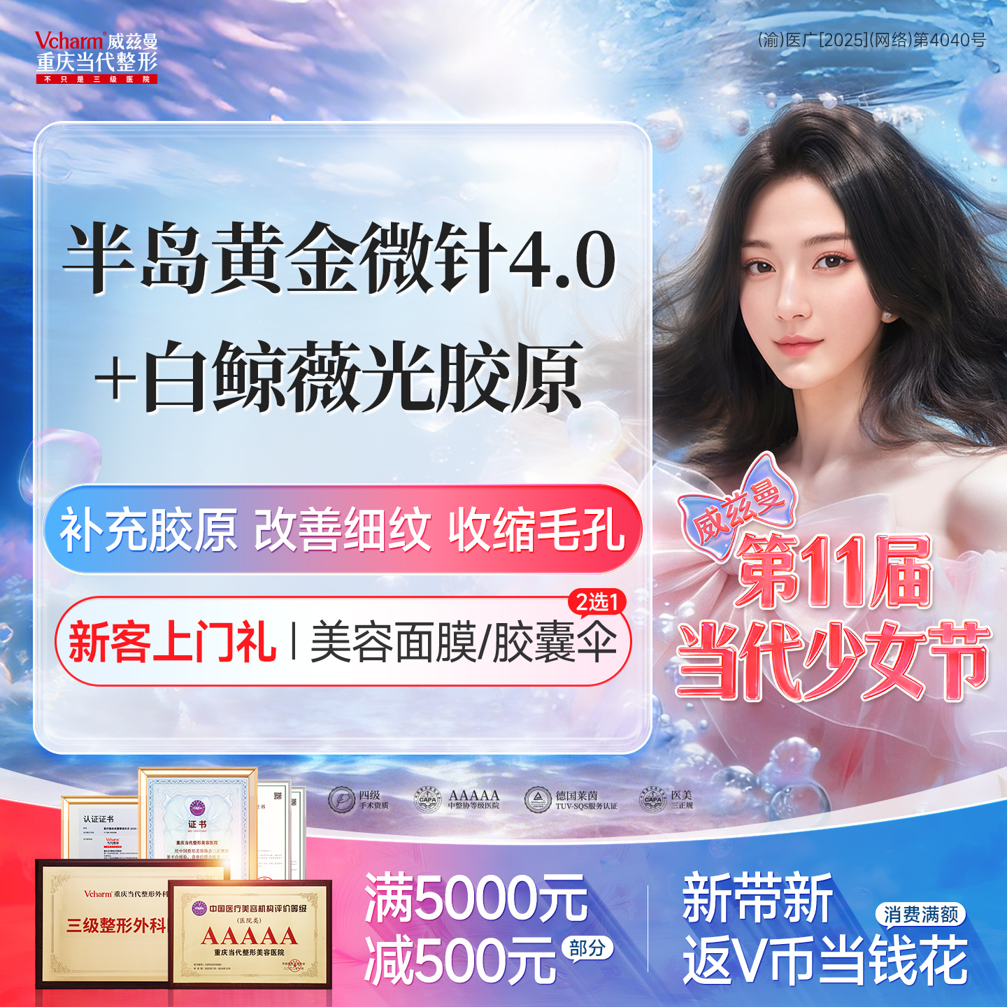 胶原蛋白水光【重庆@黄洁】