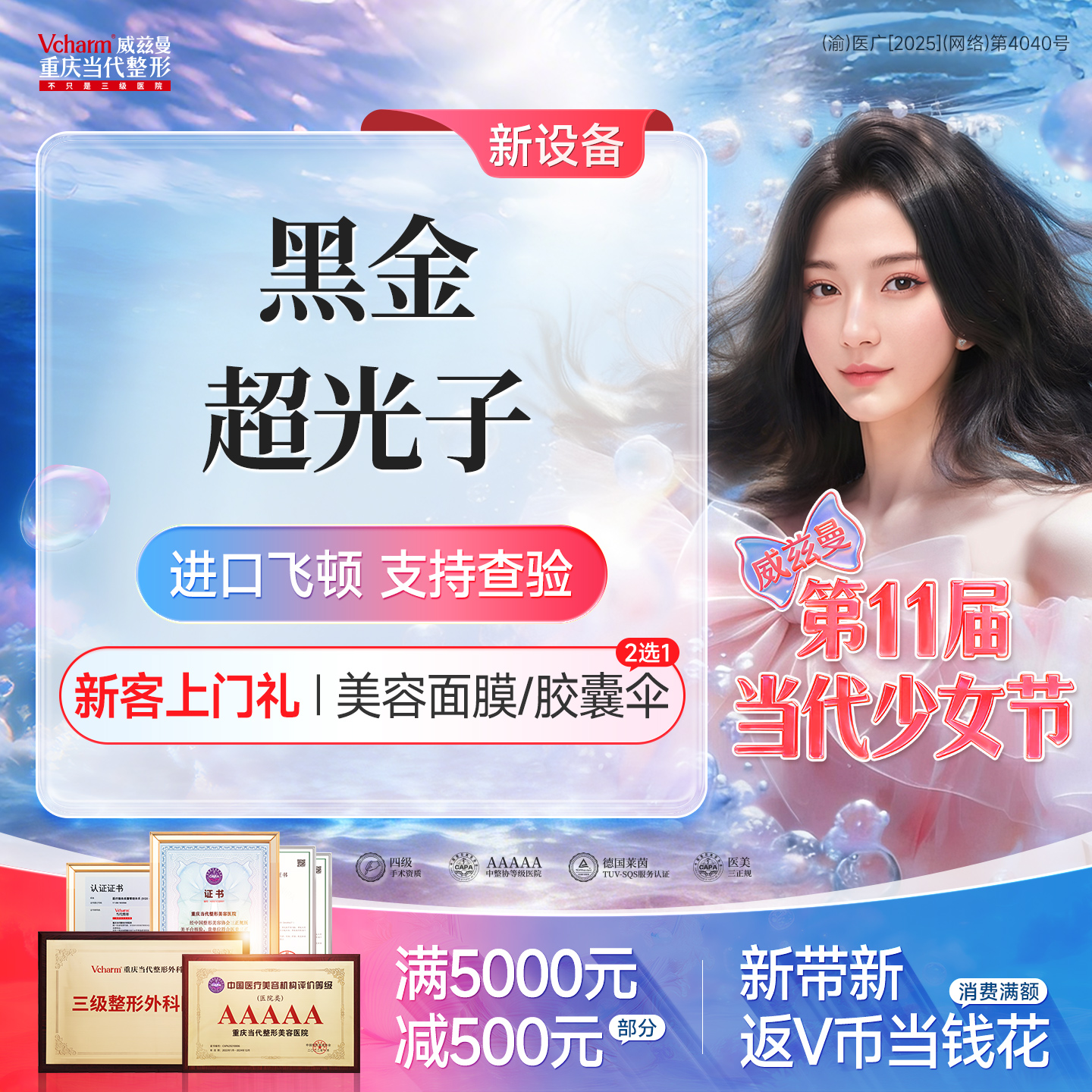 DPL美肤【重庆@刘玉婷】