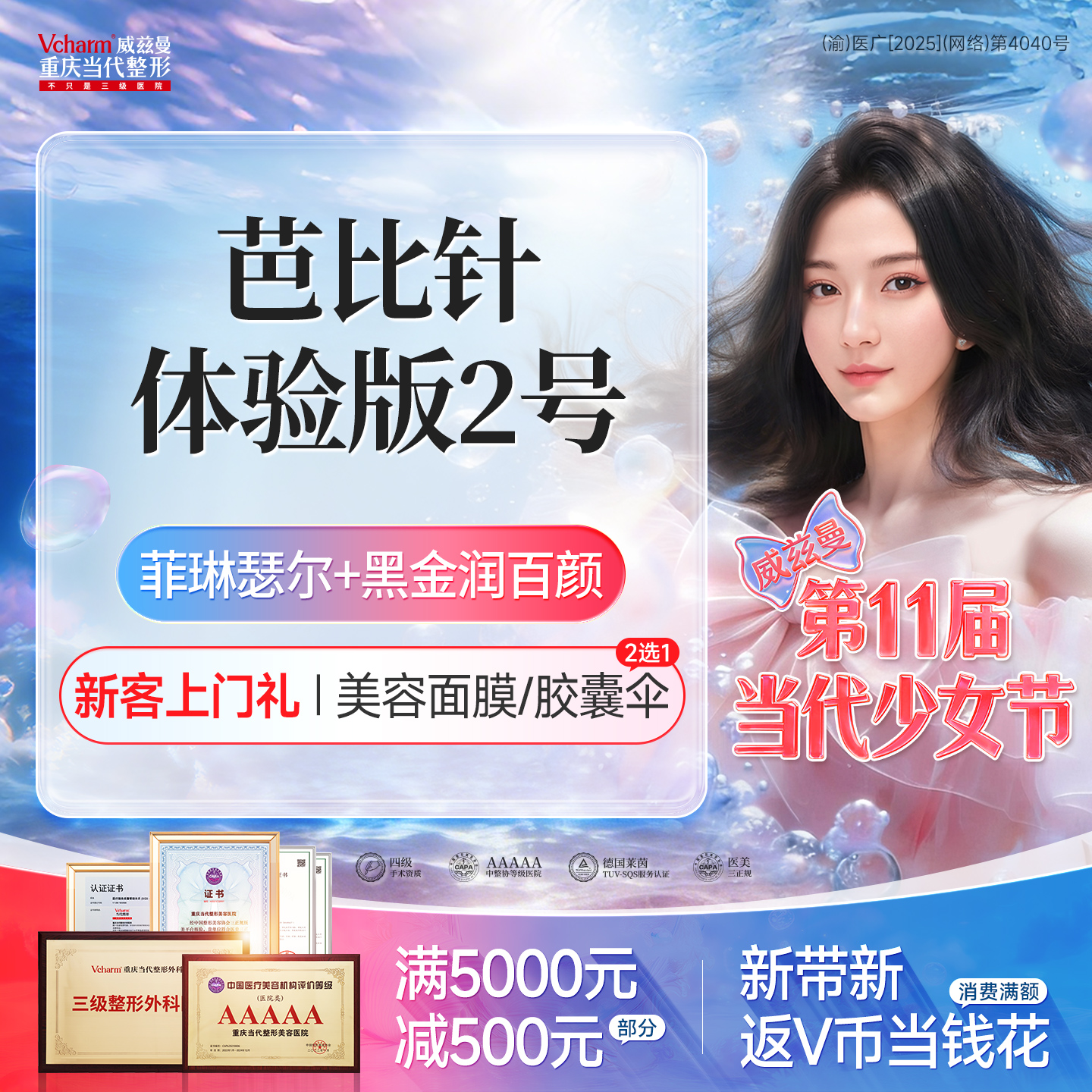 【玻尿酸】芭比体验版2号<黑金润百颜+菲林瑟尔>骨相美玻尿酸塑型抗衰