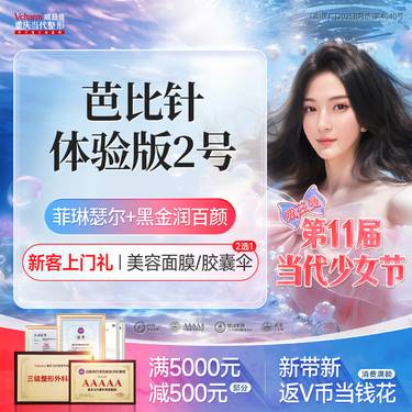 【玻尿酸】芭比体验版2号<黑金润百颜+菲林瑟尔>骨相美玻尿酸塑型抗衰整形项目图片