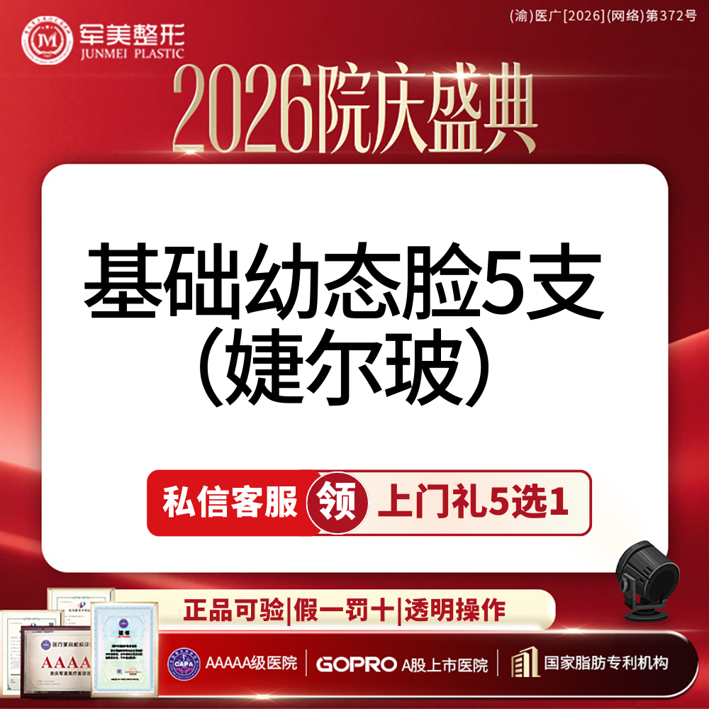 【玻尿酸面颊】领上门礼5选1丨轮廓固定丨5支进口玻尿酸任选丨无猫腻丨新客专享