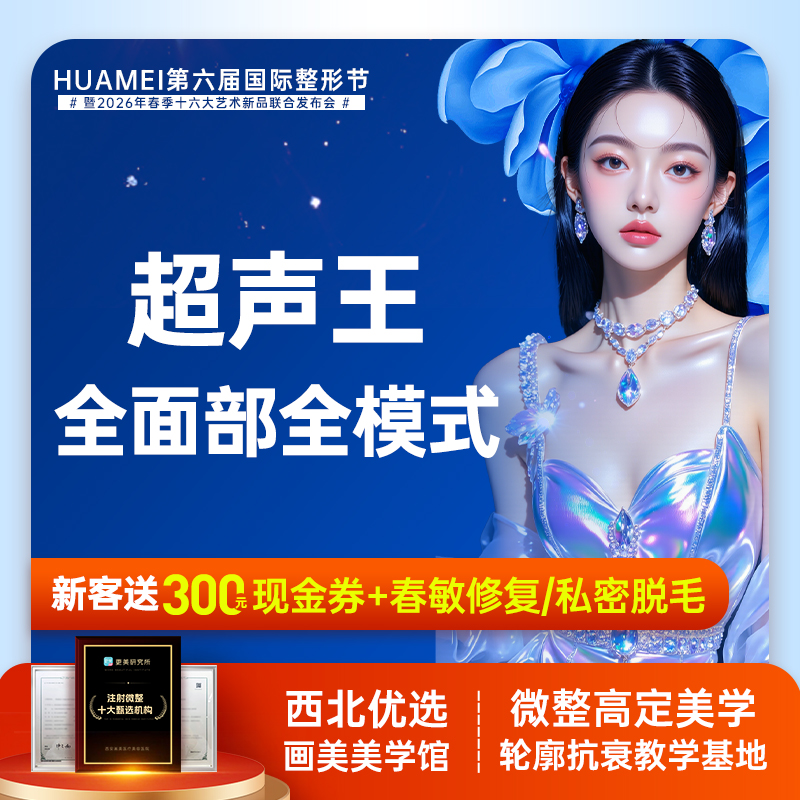 超声提升【西安@王师平】