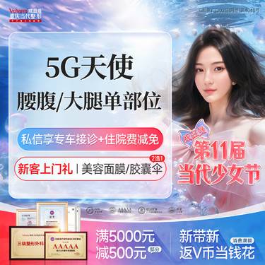 【吸脂】【5G天使光雕】私信看案例·减脂美体塑型腰部小蛮腰瘦大腿