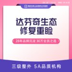 【眼综合修复】达芬奇生态修复重睑 埋线修复 适用轻度初次眼修复 双眼眼修复 新客专享