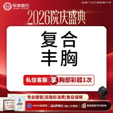 【复合隆胸】自体脂肪+假体隆胸  适用小胸/扁平/外扩/产后下垂【新客专享】