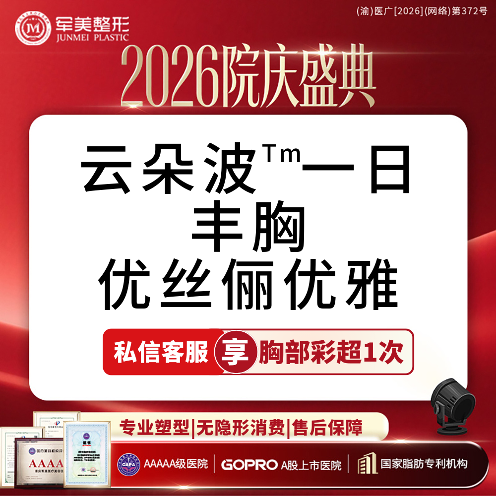 假体隆胸【重庆@章小平】