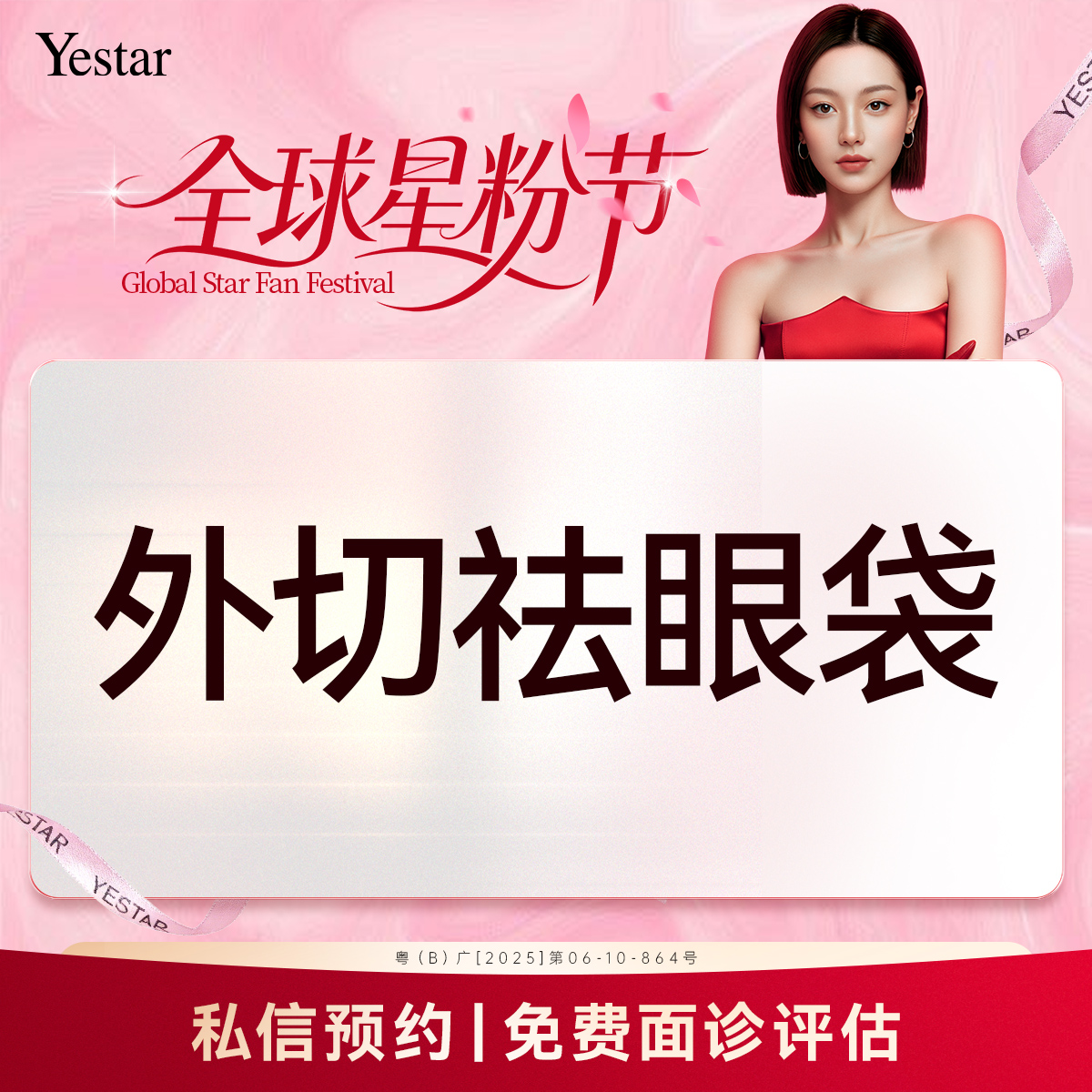 外切去眼袋【深圳@吕瑛】