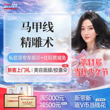 【腹部吸脂】手术吸脂【马甲线精雕】瘦腹部瘦身塑型·私信看案例