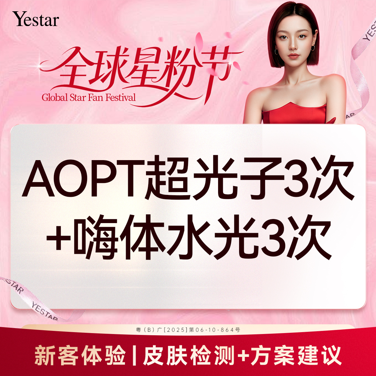 光子嫩肤【深圳@深圳艺星医疗美容医院】