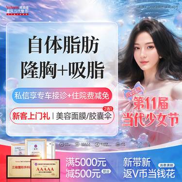 【自体脂肪隆胸】含吸脂【自体脂肪丰胸】自然翘挺 胸部扁平/大小不一等 三级整形