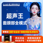 【超声炮】超声王面颈部全模式【新客专享】