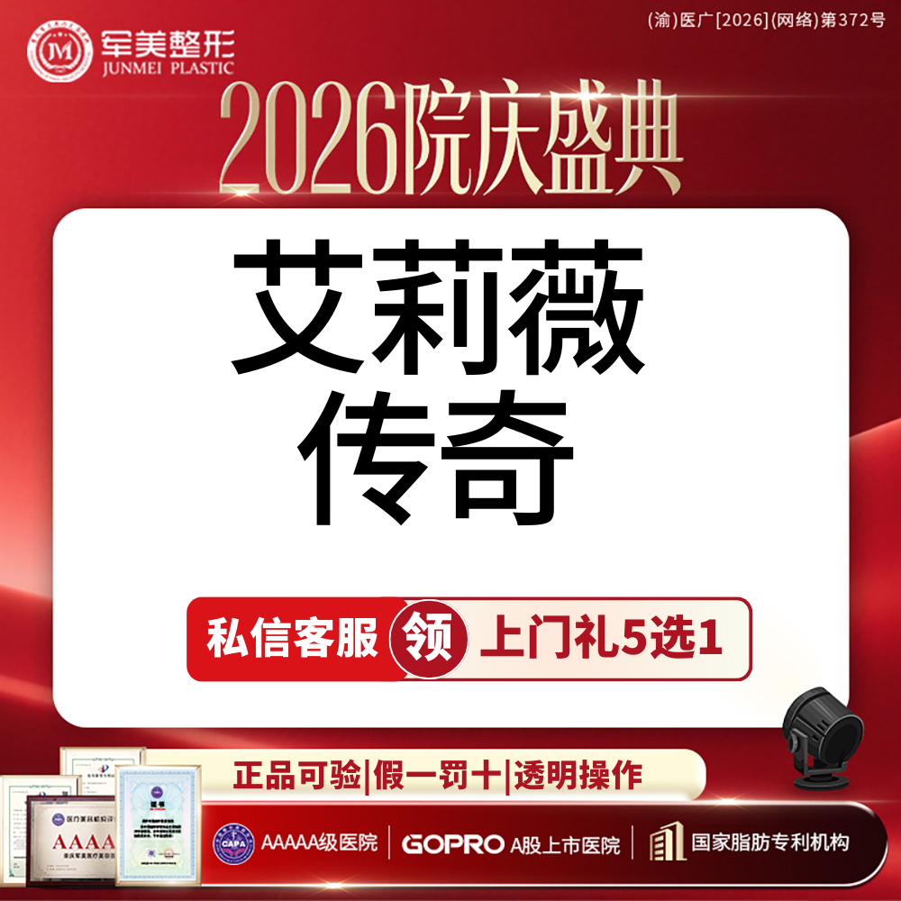 玻尿酸【重庆@重庆军美医疗美容医院】